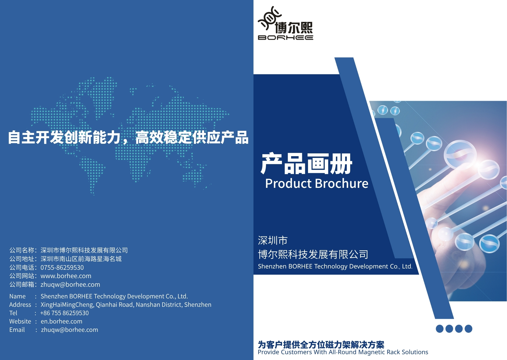 全新博尔熙磁力架彩页介绍上线！