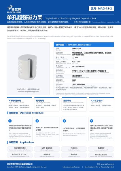 MAG-15-2 单孔超强磁力架 产品彩页