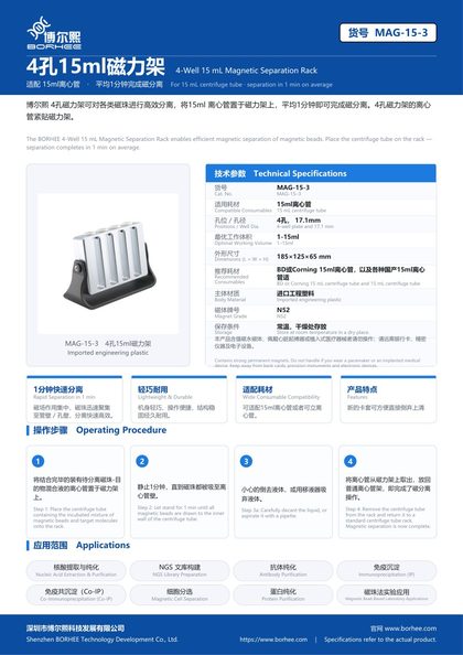 MAG-15-3 4孔15ml磁力架 产品彩页