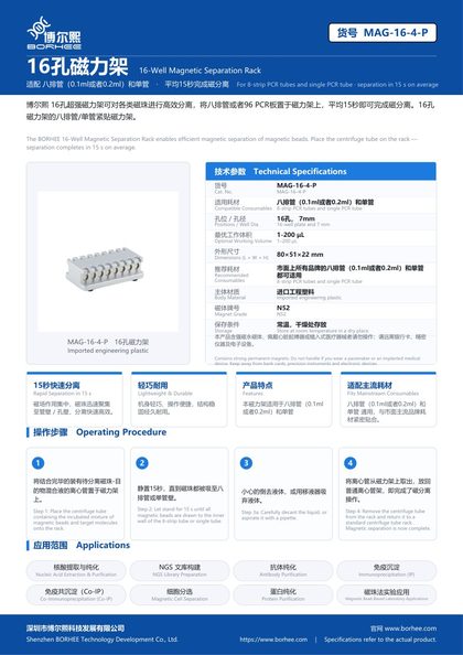 MAG-16-4-P 16孔磁力架 产品彩页