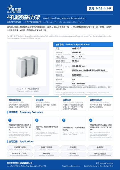 MAG-4-1-P 4孔超强磁力架 产品彩页