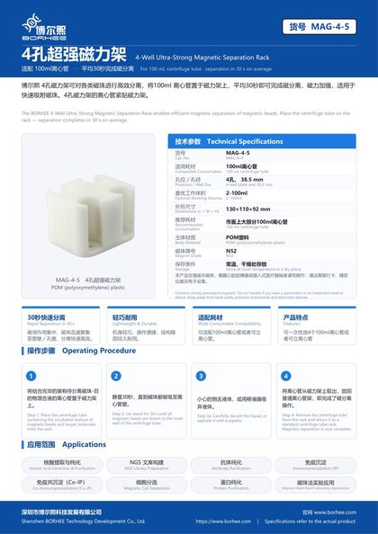 MAG-4-5 4孔超强磁力架 产品彩页
