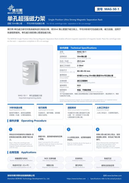 MAG-50-1 单孔超强磁力架 产品彩页
