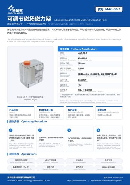 MAG-50-2 可调节磁场磁力架 产品彩页