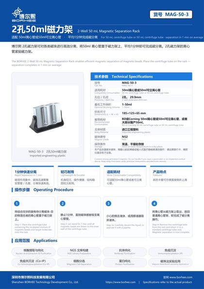 MAG-50-3 2孔50ml磁力架 产品彩页