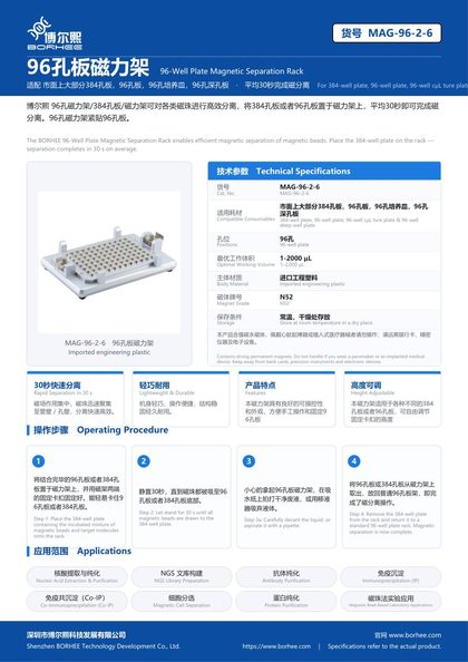 MAG-96-2-6 96孔板磁力架 产品彩页