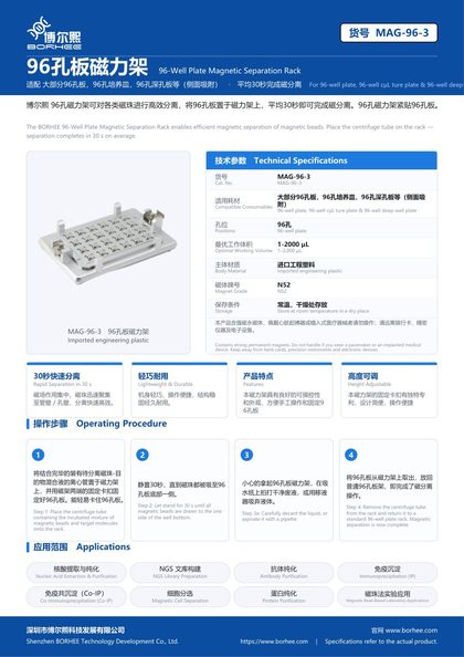 MAG-96-3 96孔板磁力架 产品彩页
