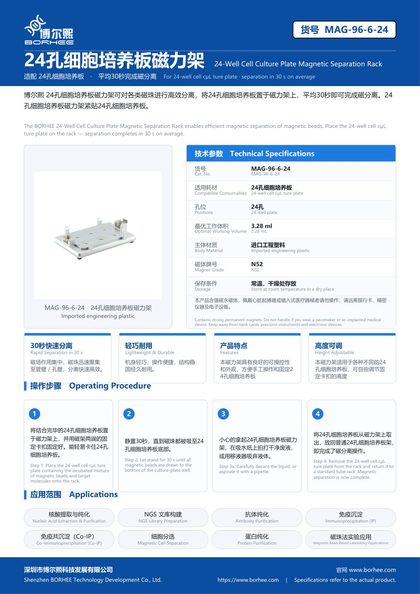 MAG-96-6-24 24孔细胞培养板磁力架 产品彩页