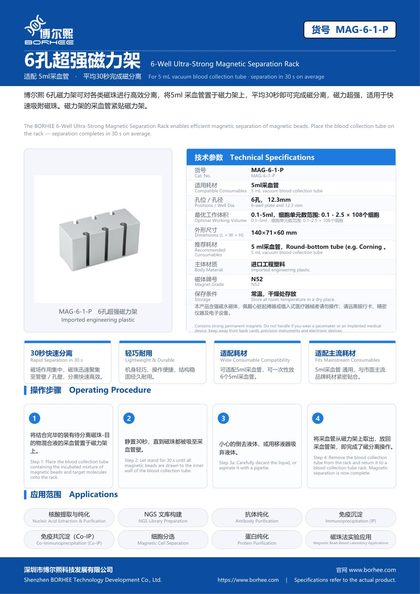 细胞分选磁力架彩页合集（19款）
