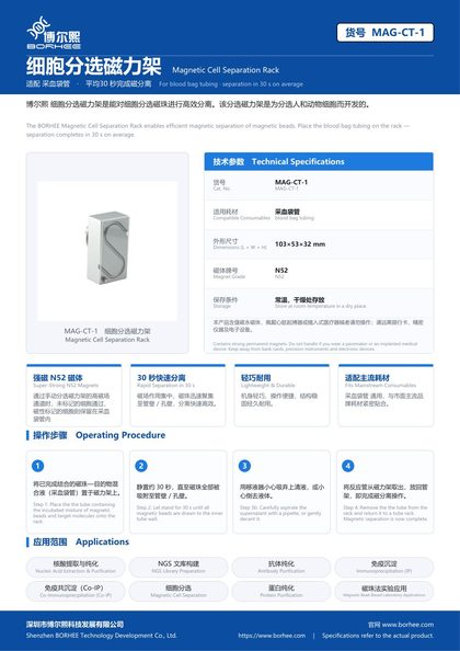 MAG-CT-1 细胞分选磁力架 产品彩页