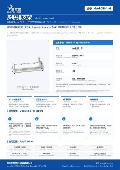 MAG-XB-1-H 多联排支架 产品彩页