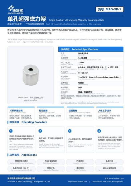 MAG-XB-1 单孔超强磁力架 产品彩页
