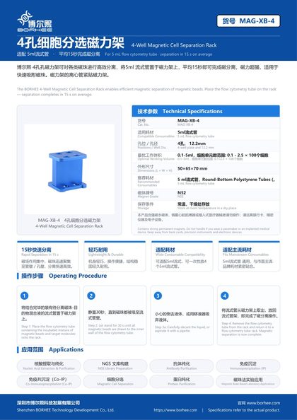 MAG-XB-4 4孔细胞分选磁力架 产品彩页