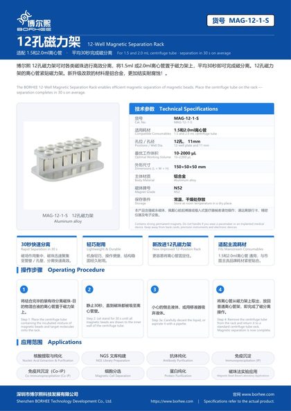 MAG-12-1-S 12孔磁力架 产品彩页