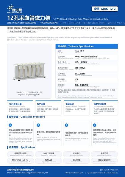MAG-12-2 12孔采血管磁力架 产品彩页