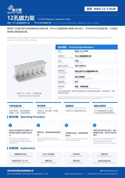 MAG-12-3-KLM 12孔磁力架 产品彩页