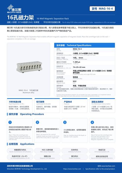 MAG-16-4 16孔磁力架 产品彩页