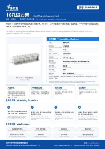 MAG-16-5 16孔磁力架 产品彩页