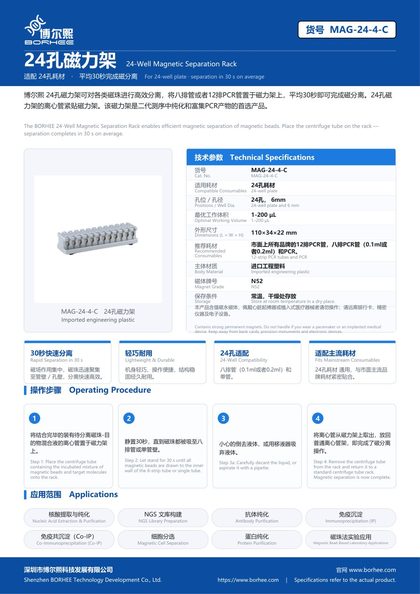 MAG-24-4-C 24孔磁力架 产品彩页