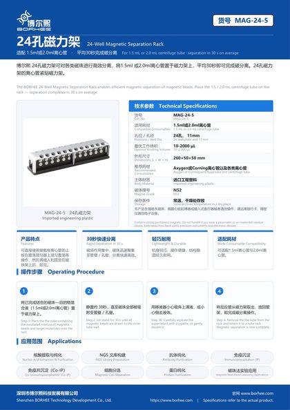 MAG-24-5 24孔磁力架 产品彩页