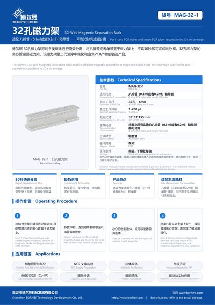 MAG-32-1 32孔磁力架 产品彩页